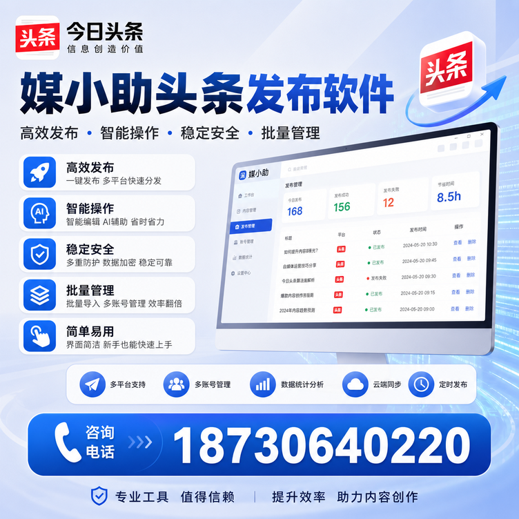 抚顺今日头条批量发布软件