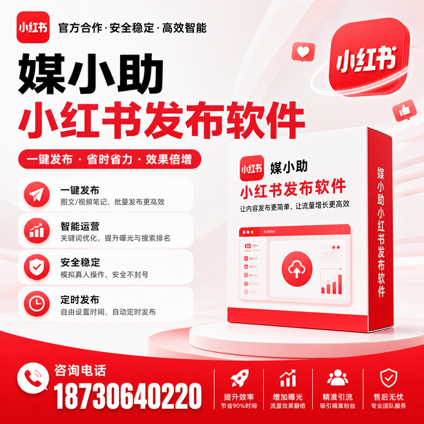 抚顺小红书批量发布软件